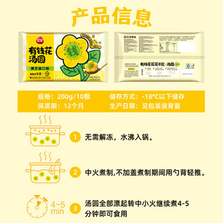 三全有钱花黑芝麻汤圆200g/10只 早餐甜品下午茶生鲜黑芝麻汤圆