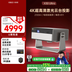 大眼橙 X30Ultra激光4K超高清云台家用投影仪投影机