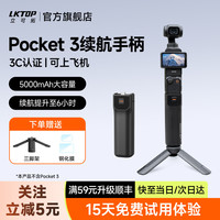 LKTOP 立可拓适用DJI大疆pocket3送三脚架】Pocket3续航手柄