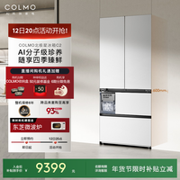 COLMO 新品北极星冰箱C2纯平全嵌法式四门520L大容量风冷制冰家用