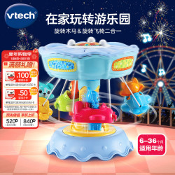 vtech 婴儿玩具欢乐旋转木马摇铃手拍鼓6个月+宝宝周岁男女孩儿童礼物