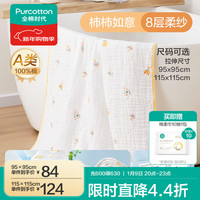 全棉时代 婴儿浴巾纯棉纱布浴巾超柔亲肤吸水洗澡巾儿童大毛巾 柿柿如意 95*95cm