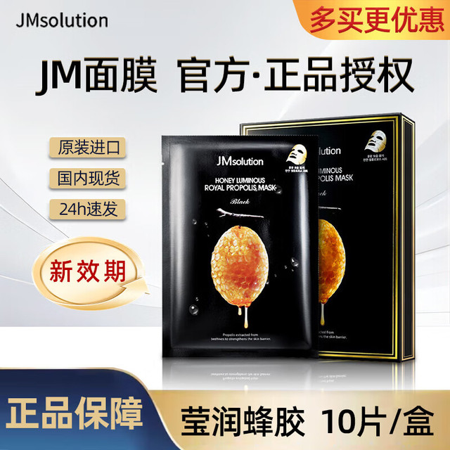 肌司研 补水保湿水光面膜莹润蜂胶珍珠面膜男女适用 莹润蜂胶面膜 10片/盒