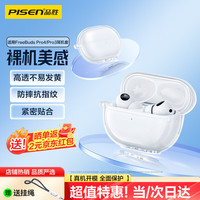 品胜 适用华为freebuds pro4保护套通用华为freebuds pro3保护套蓝牙耳机保护壳高透防摔软壳 透明