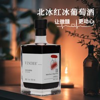 通化山葡萄酒冰酒北冰红甜型甜红女生微醺红酒