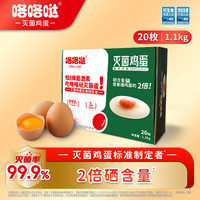 咯咯哒 GEGE DA 咯咯哒 富硒鲜鸡蛋 55g/枚 20枚 1.1kg 礼盒装