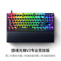 雷蛇 模拟光轴有线电竞电脑游戏机械键盘 猎魂光蛛V3竞技版_87键 否_光轴