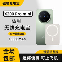 品胜 闪崛 适用vivo X200 Pro mini无线充电宝磁吸X100s便携随身x100超薄外接20W双向快充10000毫安移动电源