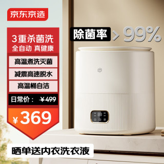 京东京造 内衣裤洗衣机专用洗内衣洗袜子全自动洗衣机小型波轮高温煮洗洗脱一体除菌