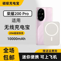品胜 闪崛  华为磁吸充电宝无线适用荣耀200 Pro便携随身v30超薄外接100 pro双向快充1万毫安时移动电源可上