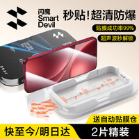 闪魔【超声波解锁】适用oppo find x9pro钢化膜x9手机膜【秒贴小魔盒】丝印全屏无白边抗指纹超清防爆