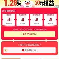 京东微信省钱卡 1.28元购30-5元全品类券 有备无患