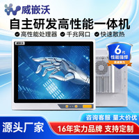 威嵌沃 高性能工控一体机 电容触摸屏防尘触控工业平板电脑