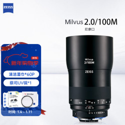 ZEISS Milvus猎鹰广角定焦F2/35佳能尼康2/100全画幅单反镜头大光圈微距摄影 Milvus 2.0/100M F口