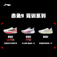 李宁 赤兔9ULTRA 超䨻科技 香槟白-2 43 跑步鞋