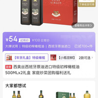 西奥丝 西班牙原油进口特级初榨橄榄油500MLx2礼盒 家庭炒菜团购福利送礼