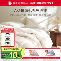 罗莱生活 婴幼儿A类抗菌提花加厚保暖冬被 200*230