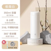 米家 MJKDB01PL 保温杯 350ml 极简白