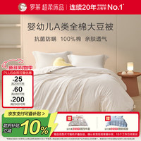 罗莱生活 W-棉豆豆·A类全棉提花大豆抗菌冬被 7.9斤