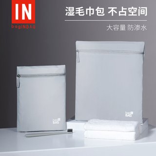 湿毛巾收纳袋旅行防水袋洗漱用品的牙膏干湿分离包bagINBAG