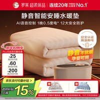 罗莱生活 高温断电智能水暖毯 1.2*2m
