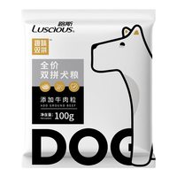 LUSCIOUS 路斯 狗粮 100g