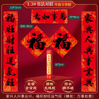添祥缘 马年2026新款对联 黑色书法丨1.3#家兴-福旺+福字*2