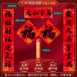 添祥缘 马年2026新款对联 黑色书法丨1.3#家兴-福旺+福字*2