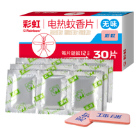 彩虹电热蚊香片（灭蚊片）家用儿童驱蚊片防蚊子片电蚊香片补充装