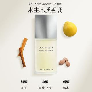 三宅一生 一生男士淡香水持久留香清新淡香礼物简装