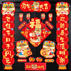 多美忆 磁吸对联 2026年春联马年全磁吸门联 新年装饰 春节大门福字贴