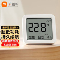 米家 蓝牙温湿度计3代家用室内智能记录仪高精度婴儿房温度计联米家APP支持礼品定制Logo 米家智能温湿度计3