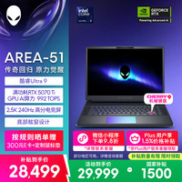 外星人 贴AREA-51 16英寸高性能笔记本电脑5070Ti显卡酷睿Ultra 9 32G 1T 2.5K 240Hz 1972QT