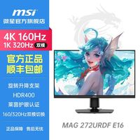 百亿补贴：微星 27英寸4K 160Hz双模FHD 320HzIPS 272URDF E16电竞电脑显示器