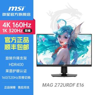 百亿补贴：微星 27英寸4K 160Hz双模FHD 320HzIPS 272URDF E16电竞电脑显示器