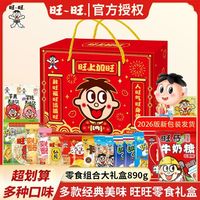 百亿补贴：旺旺 礼盒整箱零食雪饼仙贝饼干组合