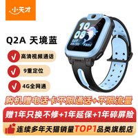 小天才 电话手表Q2A新款儿童4G全网通视频通话精准定位学生智能手表正品官方旗舰店