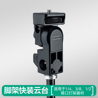  YUNTENG/云腾 多角度转换 摄影灯架支架+脚架快装云台+多机位+L座2+散热器2+横竖手机夹