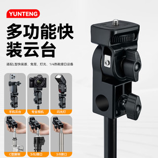  YUNTENG/云腾 多角度转换 摄影灯架支架+脚架快装云台+多机位+L座2+散热器2+横竖手机夹