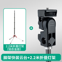  YUNTENG/云腾 多角度转换 灯架支架+脚架快装云台+折叠灯架