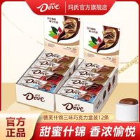 百亿补贴：德芙 巧克力 14g盒装 166g*2盒 丝滑牛奶 黑巧 榛仁 什锦味