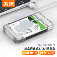 麦沃 移动硬盘盒 2.5英寸