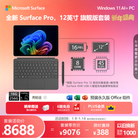 微软 Surface Pro 12英寸 二合一笔记本电脑套装 骁龙 X Plus 16G 256G 亮铂金