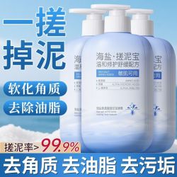 EMWM 海盐搓泥宝啫喱全身深层清洁去死皮提亮肤色清洁毛孔磨砂膏去角质