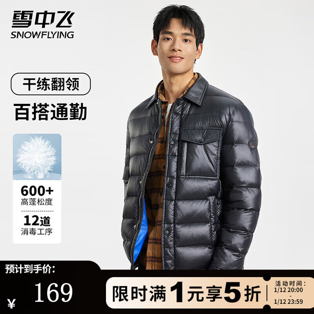 雪中飞 限时4小时！90%绒！便携羽绒内胆650蓬保暖羽绒服 多色任选 -5°抗寒!