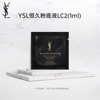 YSL 圣罗兰 恒久无瑕持妆粉底液 LC2 1ml（非卖品）