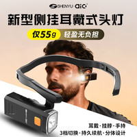 SHENYU挂耳夹式头灯强光超亮户外可充电戴超长续航夜钓鱼登山跑步 【挂耳式】 可调节尺寸/超轻牢固