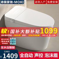 蒙驰 德国蒙驰轻智能马桶带水箱不限水压全智能自动电动冲洗家用坐便器 纯白顶配版+语音泡沫
