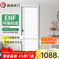 欧派 木门卧室门室内房间门 免漆门45厚门扇黑碳晶 L2405-45厚门+木方内填+磁吸五金 多款多色联系客服