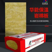 润华年 岩棉板a级隔音保温外墙岩棉板矿棉玄武岩棉板国标岩棉可定制 检测板 拍后客服咨询